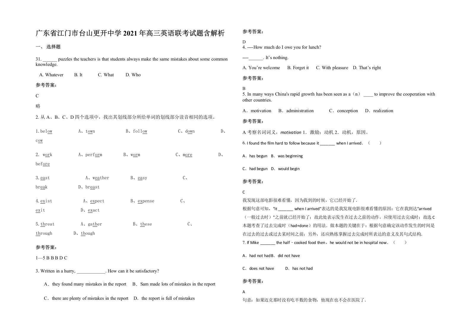 广东省江门市台山更开中学2021年高三英语联考试题含解析