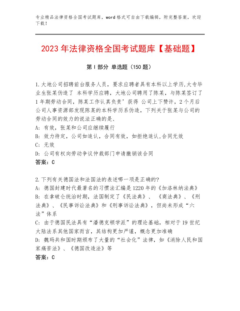 优选法律资格全国考试精选题库附答案（A卷）