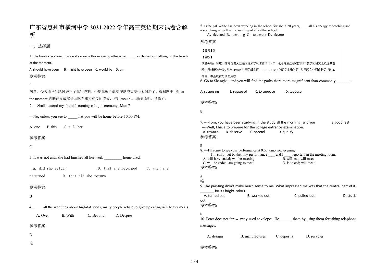 广东省惠州市横河中学2021-2022学年高三英语期末试卷含解析