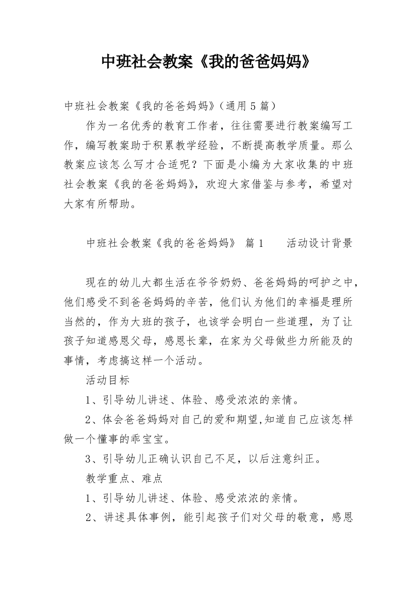 中班社会教案《我的爸爸妈妈》