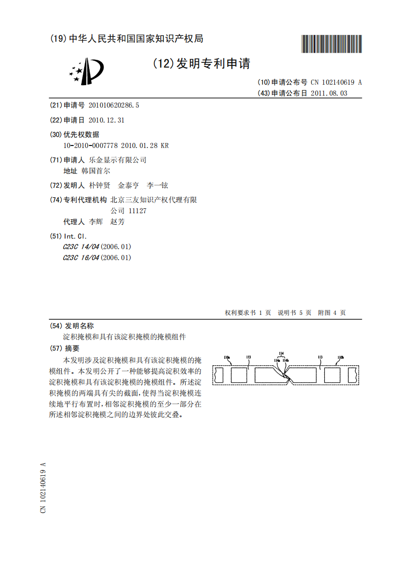 淀积掩模和具有该淀积掩模的掩模组件