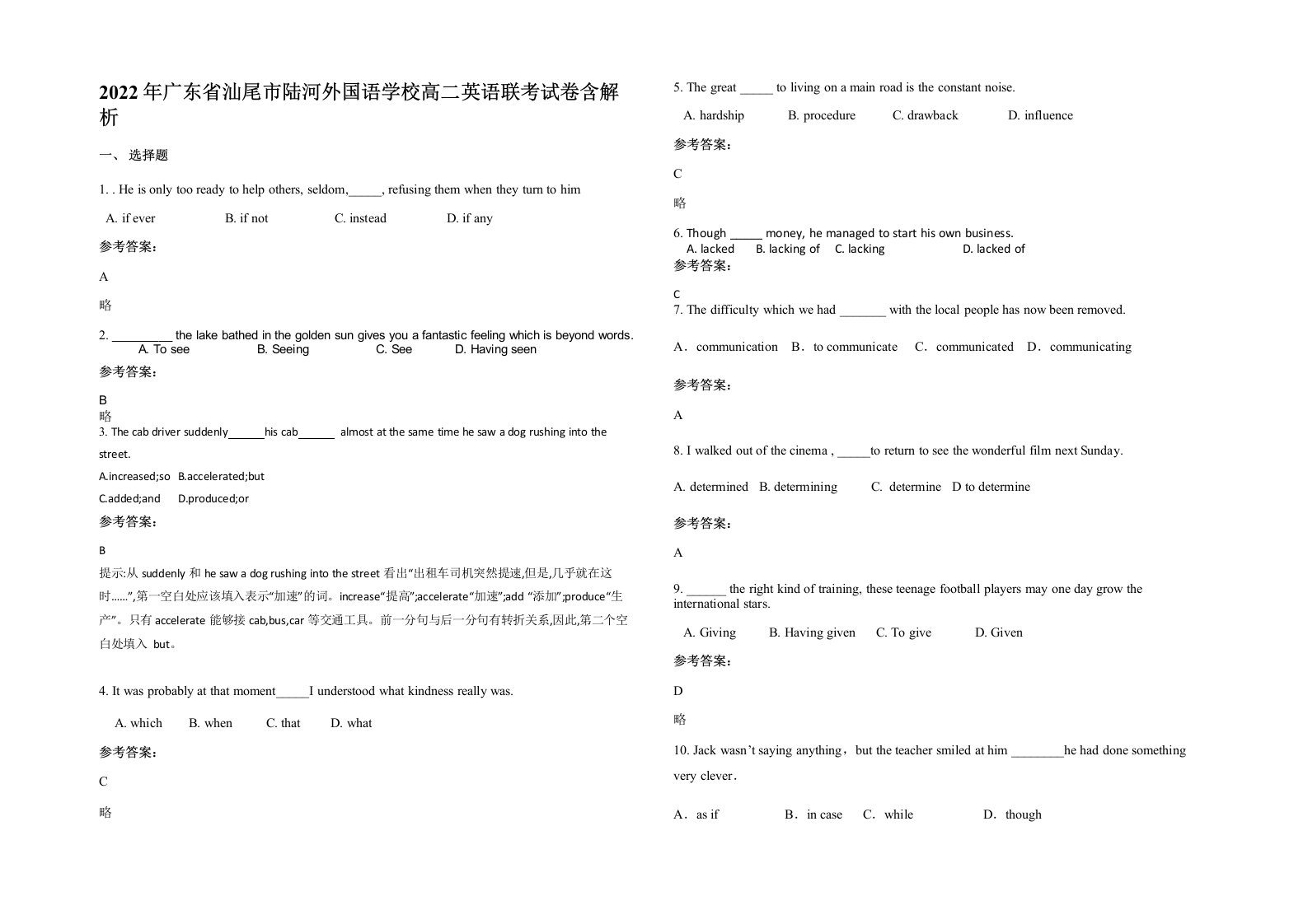 2022年广东省汕尾市陆河外国语学校高二英语联考试卷含解析