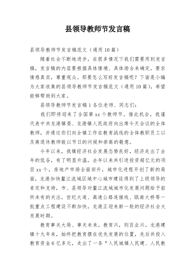 县领导教师节发言稿