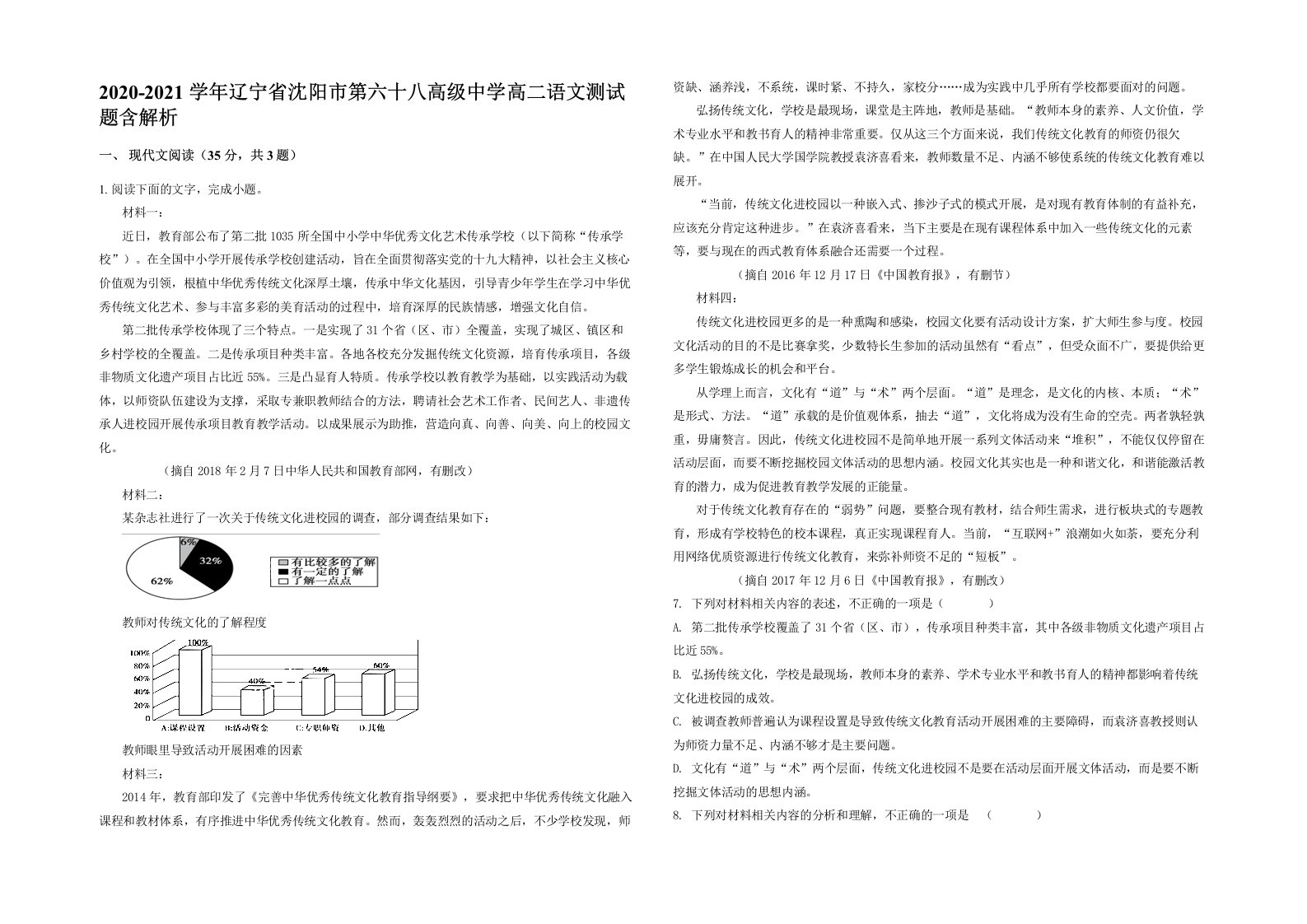 2020-2021学年辽宁省沈阳市第六十八高级中学高二语文测试题含解析