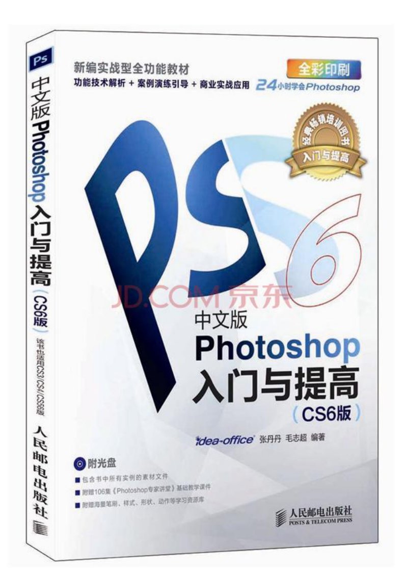 1507.Photoshop入门与提高（中文版）（CS6版）（附CD光盘1张）.pdf