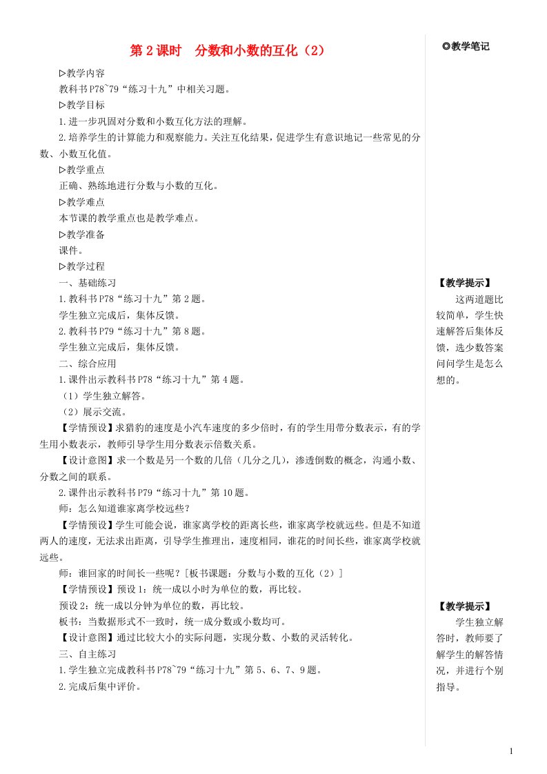 五年级数学下册4分数的意义和性质6分数和小数的互化第2课时分数和小数的互化2教案新人教版