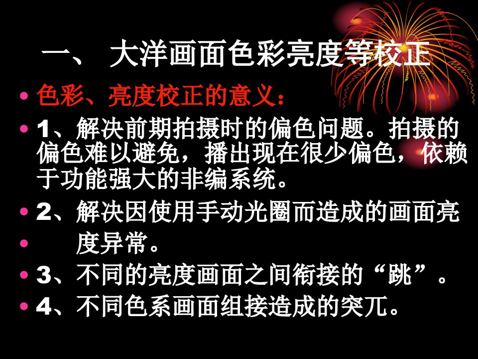 《非线性编辑教程》PPT课件