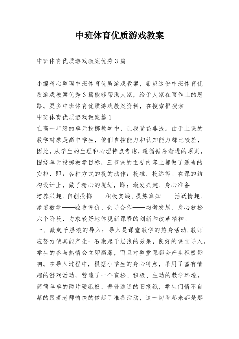 中班体育优质游戏教案