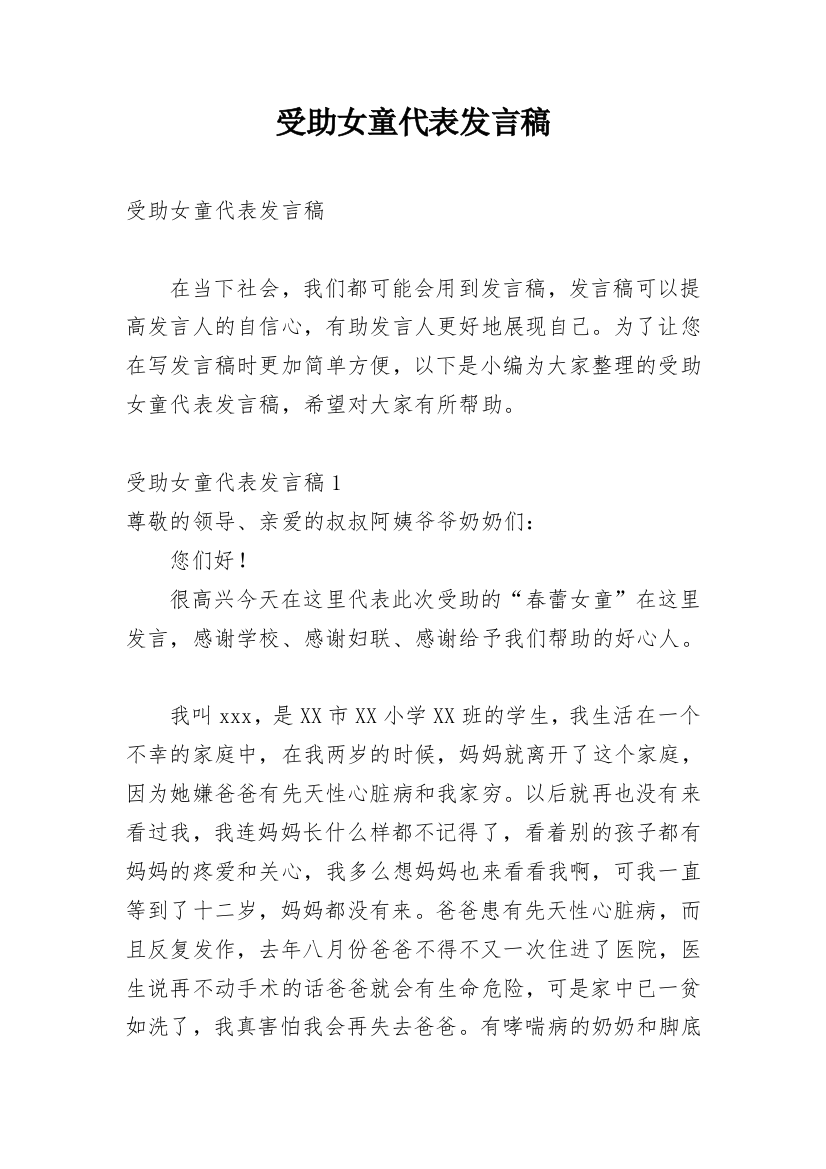 受助女童代表发言稿