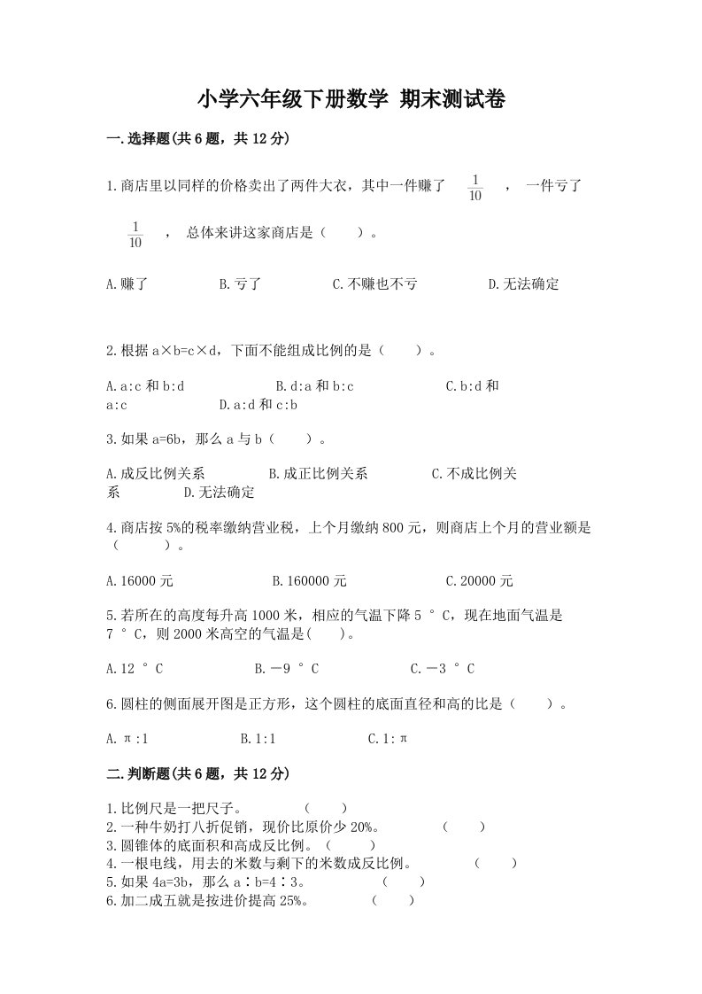 小学六年级下册数学