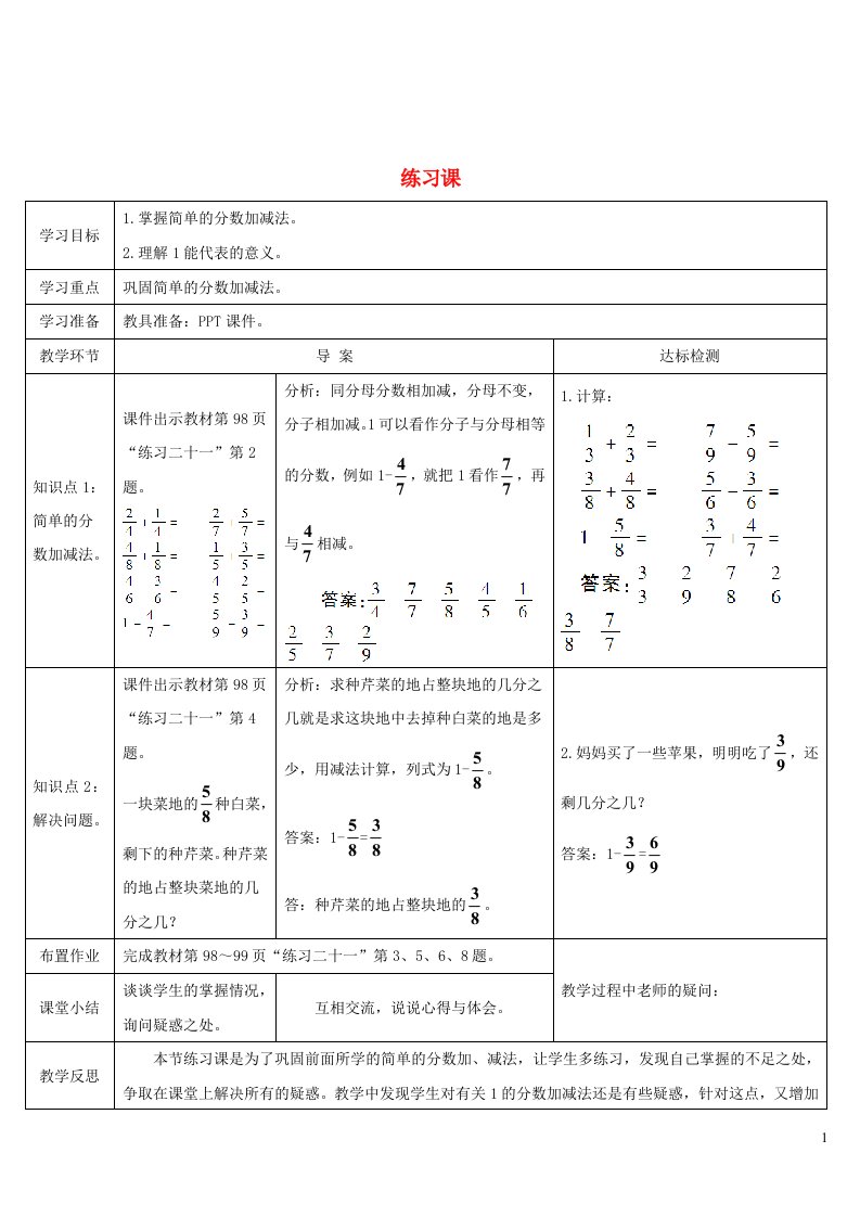 2023三年级数学上册8分数的初步认识2分数的简单计算练习课导学案新人教版