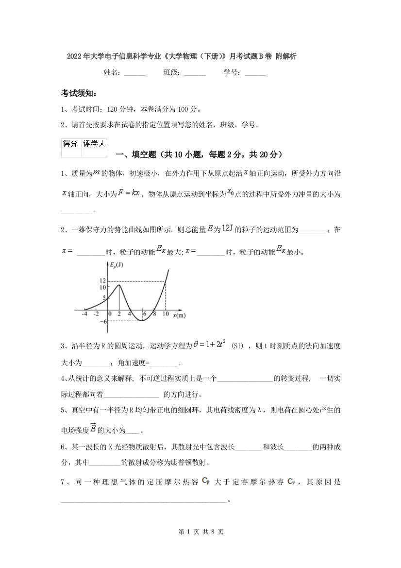 2022年大学电子信息科学专业大学物理下册月考试题B卷-附解析