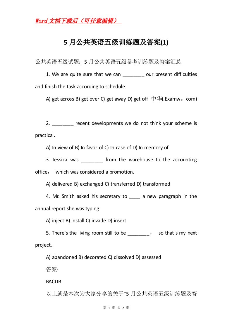 5月公共英语五级训练题及答案1