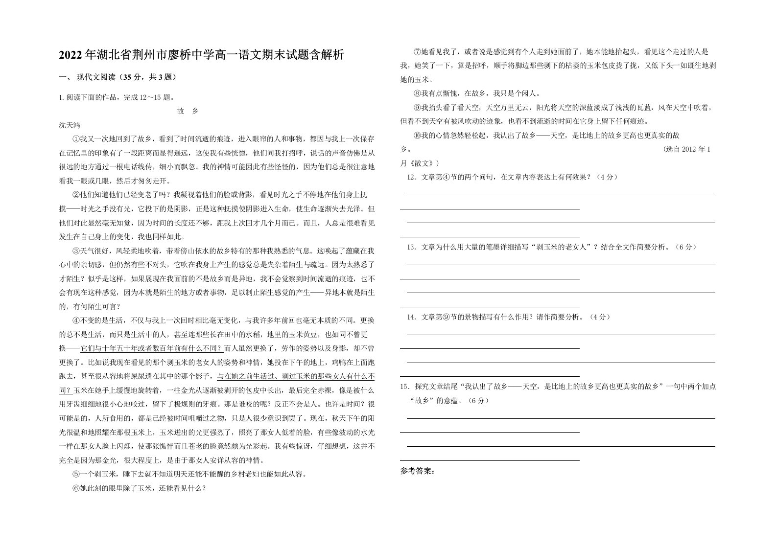 2022年湖北省荆州市廖桥中学高一语文期末试题含解析