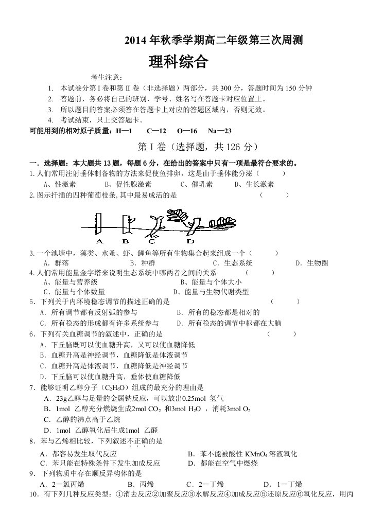 高二上学期理综周测题