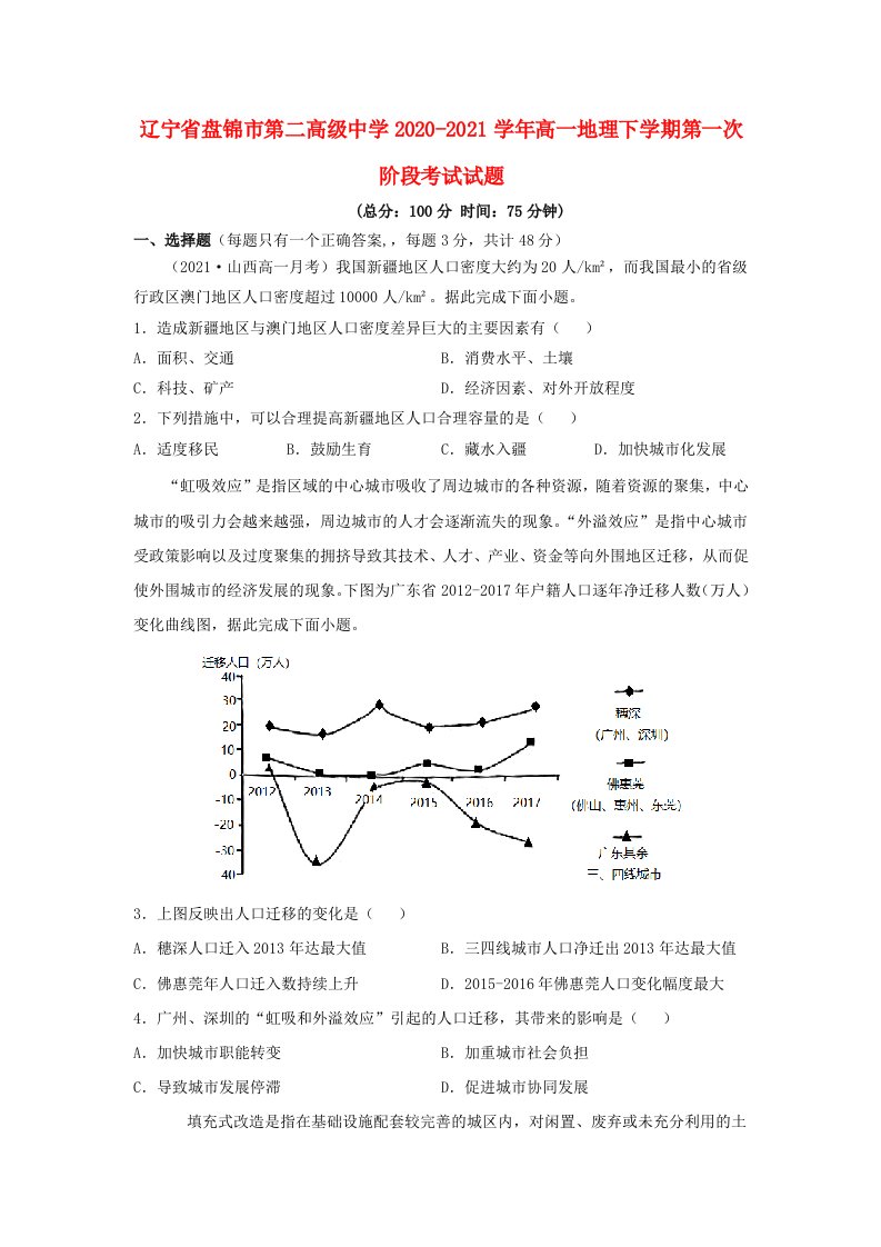 辽宁省盘锦市第二高级中学2020-2021学年高一地理下学期第一次阶段考试试题