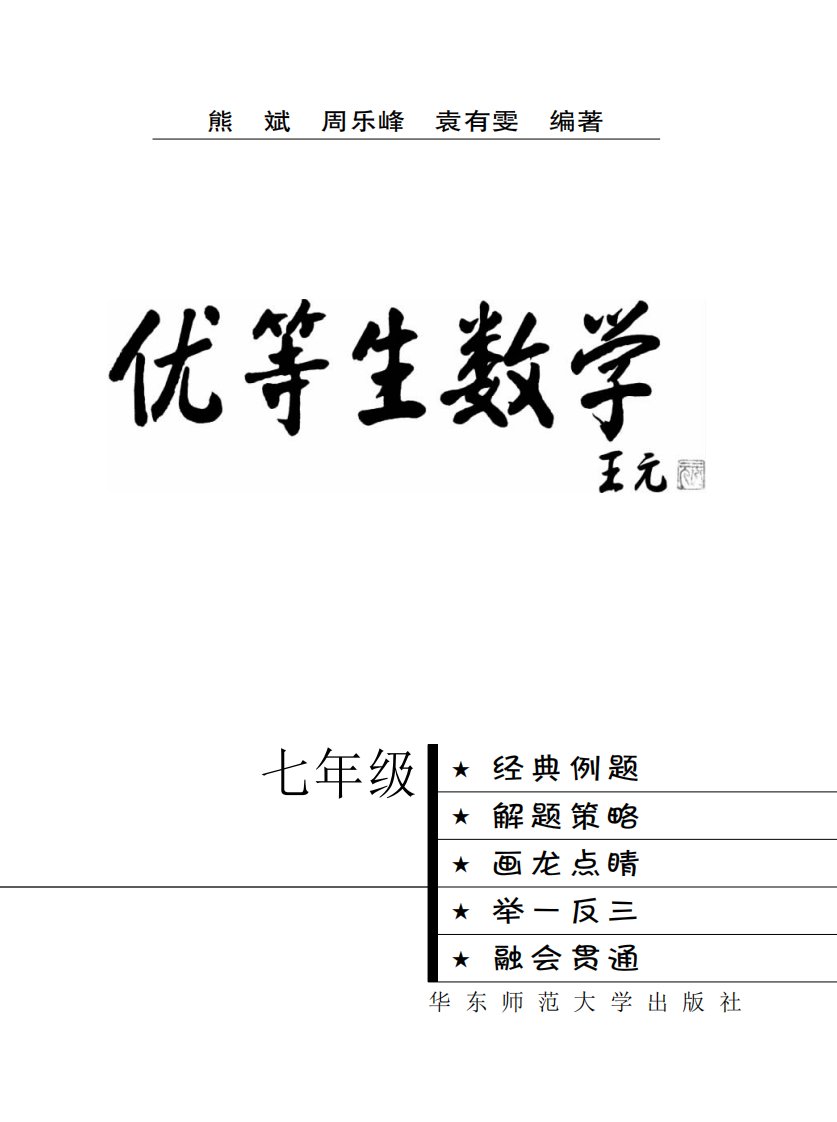 优等生数学七年级.pdf