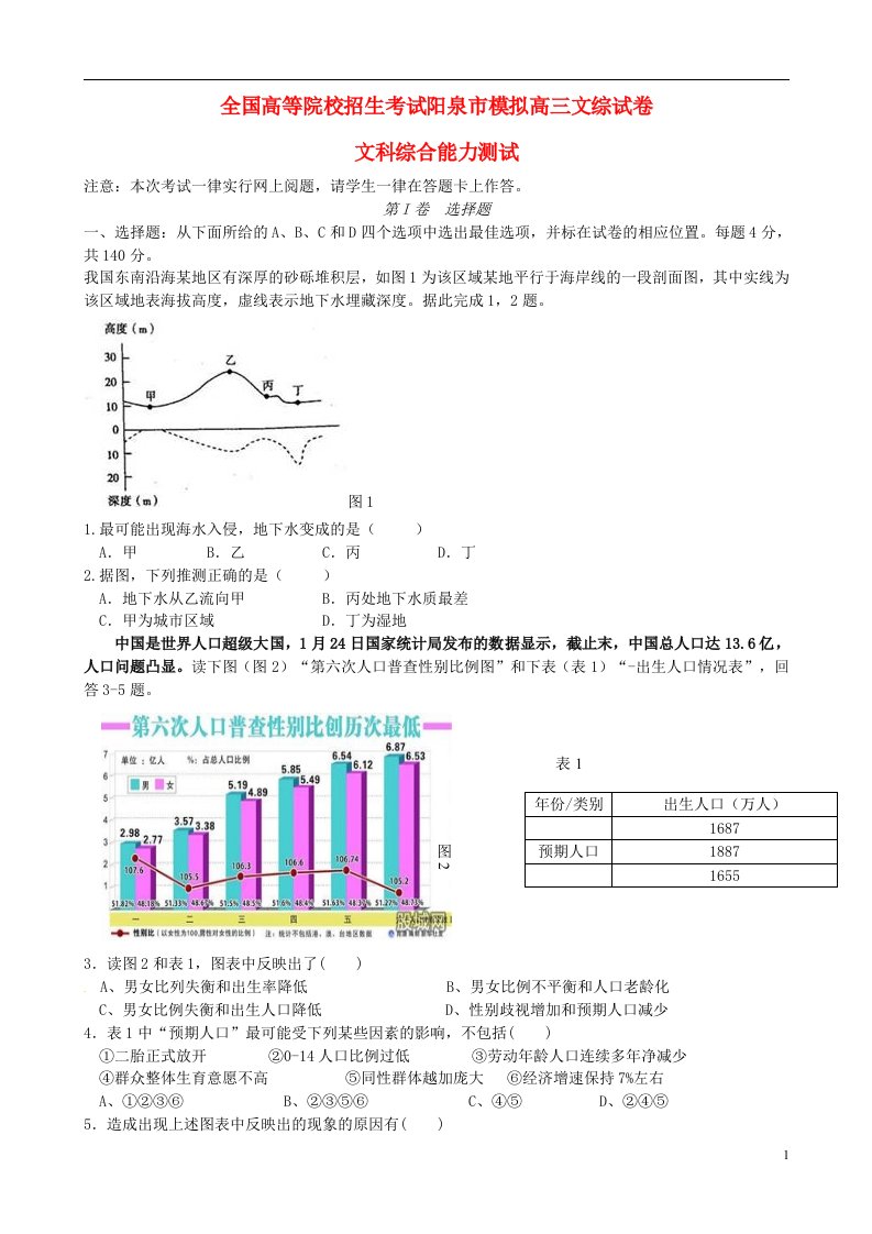 山西省阳泉市高三文综高校招生模拟考试试题