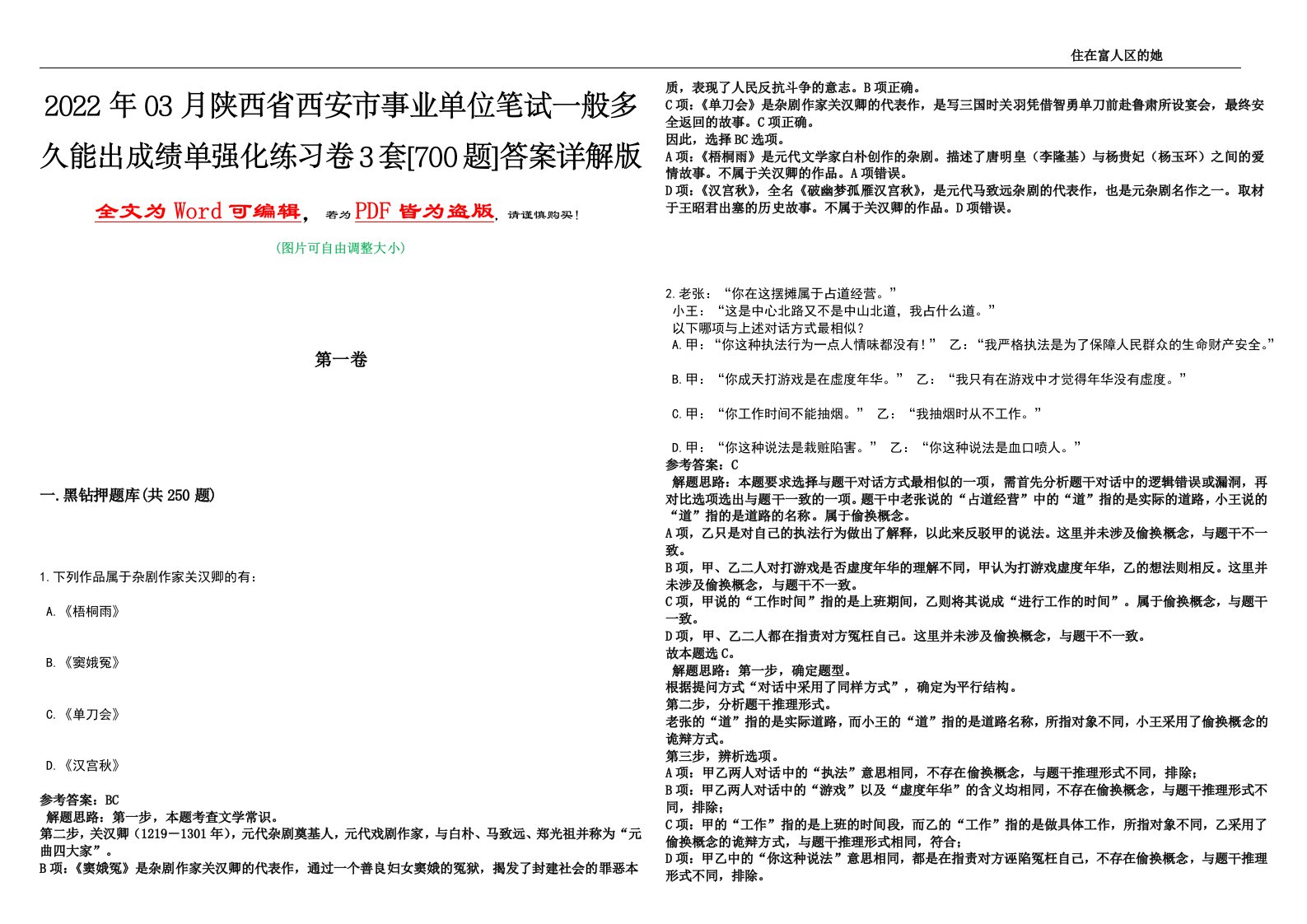 2022年03月陕西省西安市事业单位笔试一般多久能出成绩单强化练习卷3套[700题]答案详解版