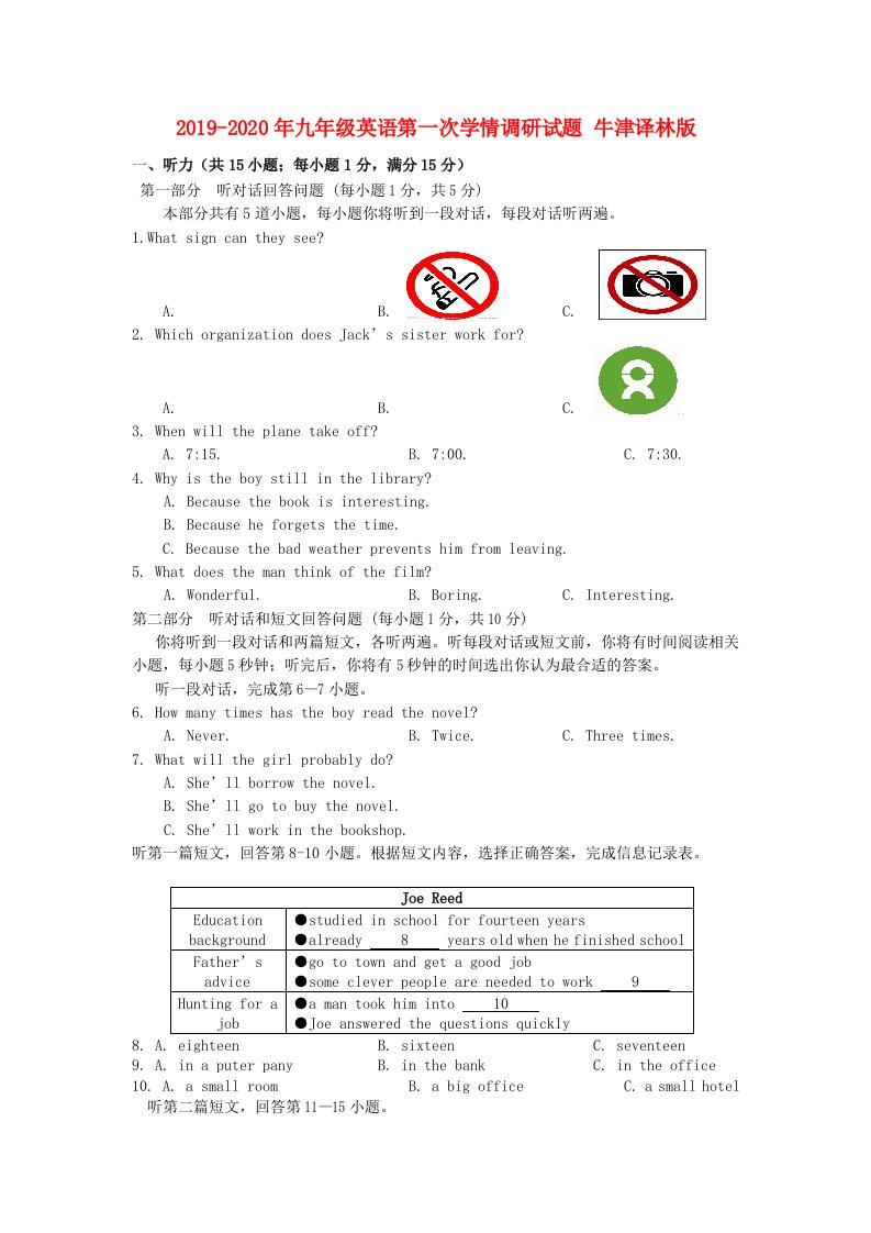 2019-2020年九年级英语第一次学情调研试题