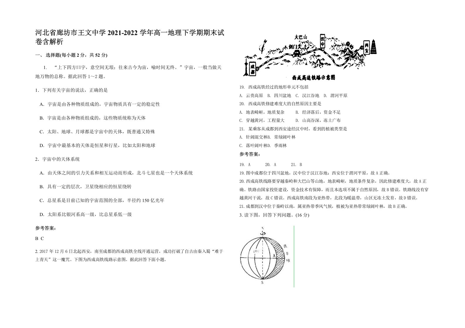 河北省廊坊市王文中学2021-2022学年高一地理下学期期末试卷含解析