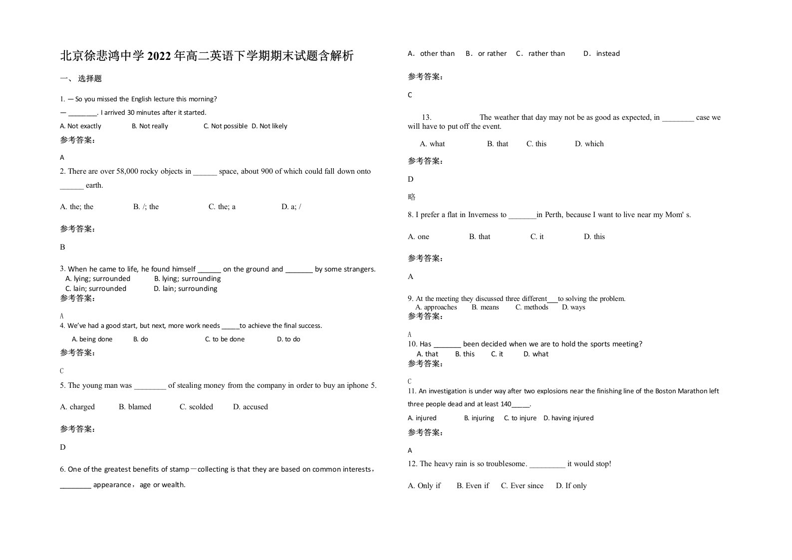 北京徐悲鸿中学2022年高二英语下学期期末试题含解析