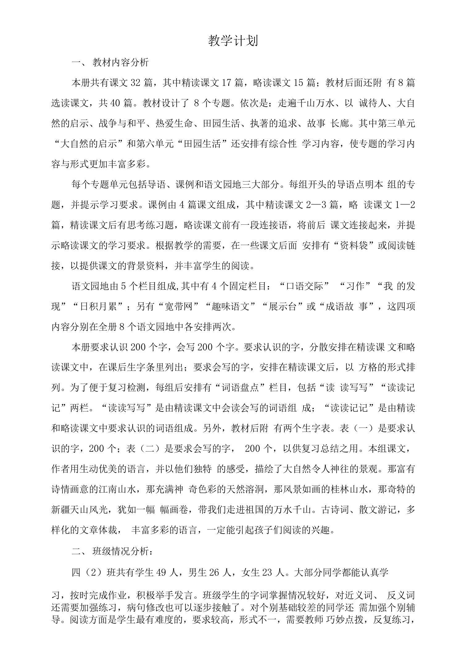 叶玲玲2012一单元语文教案