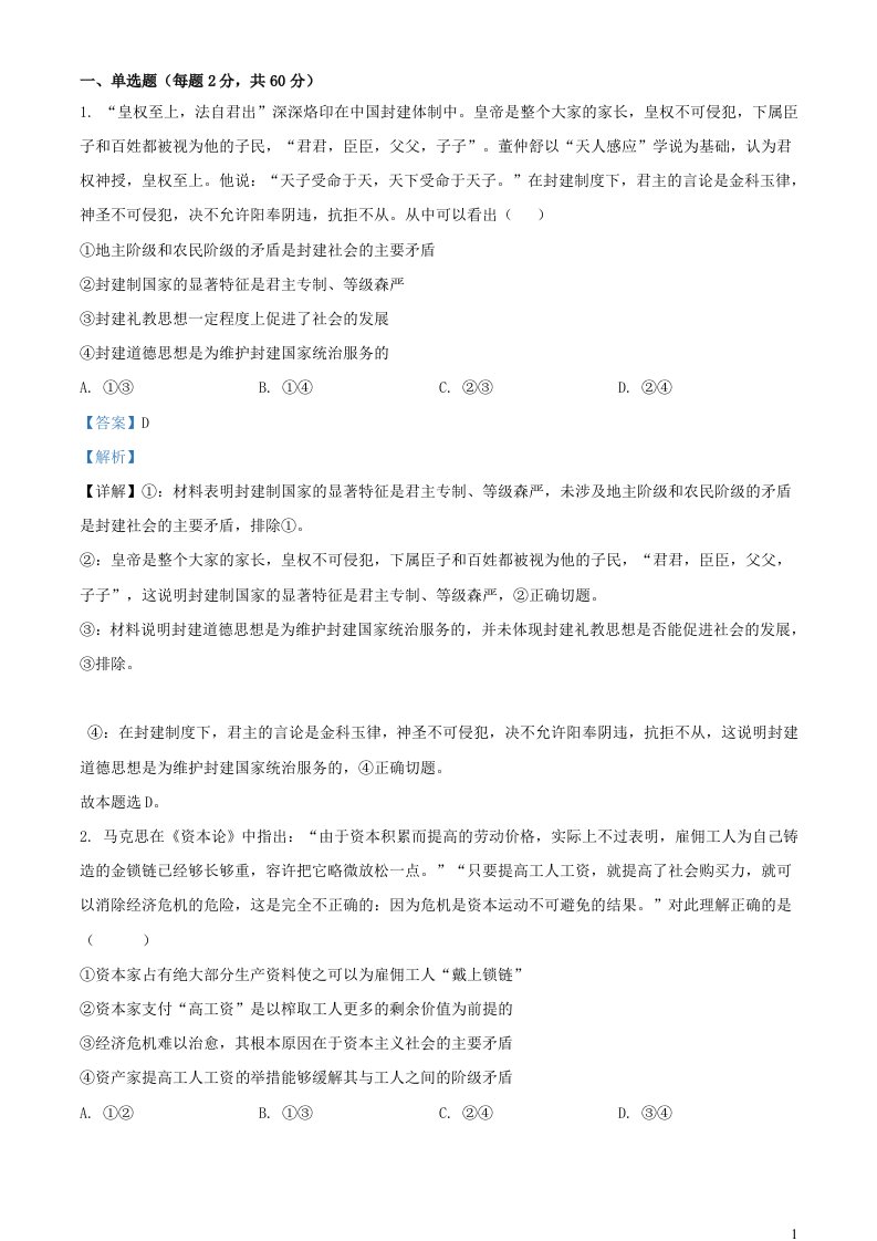 江苏省南通市海安市2023_2024学年高一政治上学期10月月考试题含解析