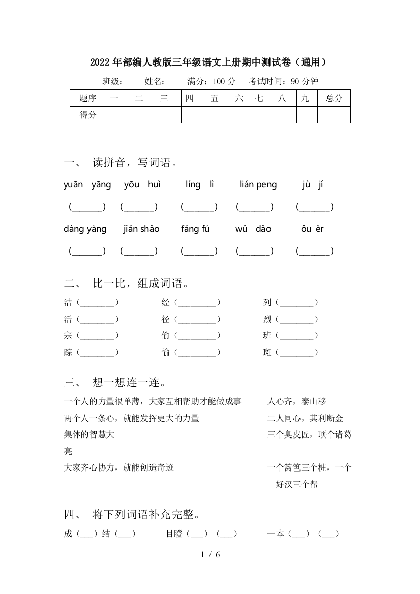 2022年部编人教版三年级语文上册期中测试卷(通用)