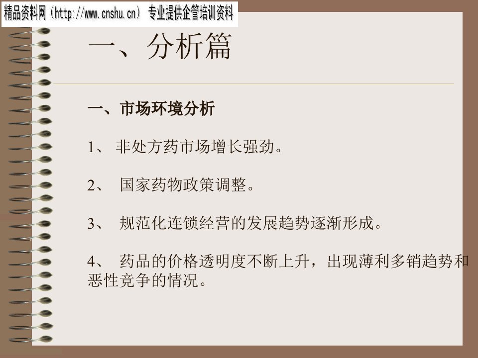 某口喉宝行销策划方案分析