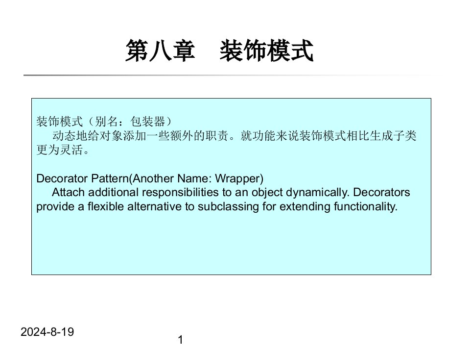 软件体系结构与设计模式