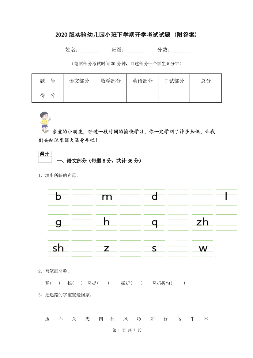 2020版实验幼儿园小班下学期开学考试试题-(附答案)