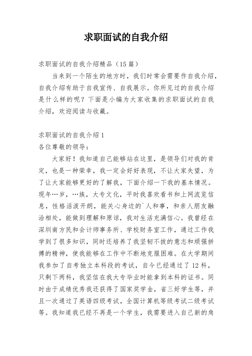 求职面试的自我介绍_22