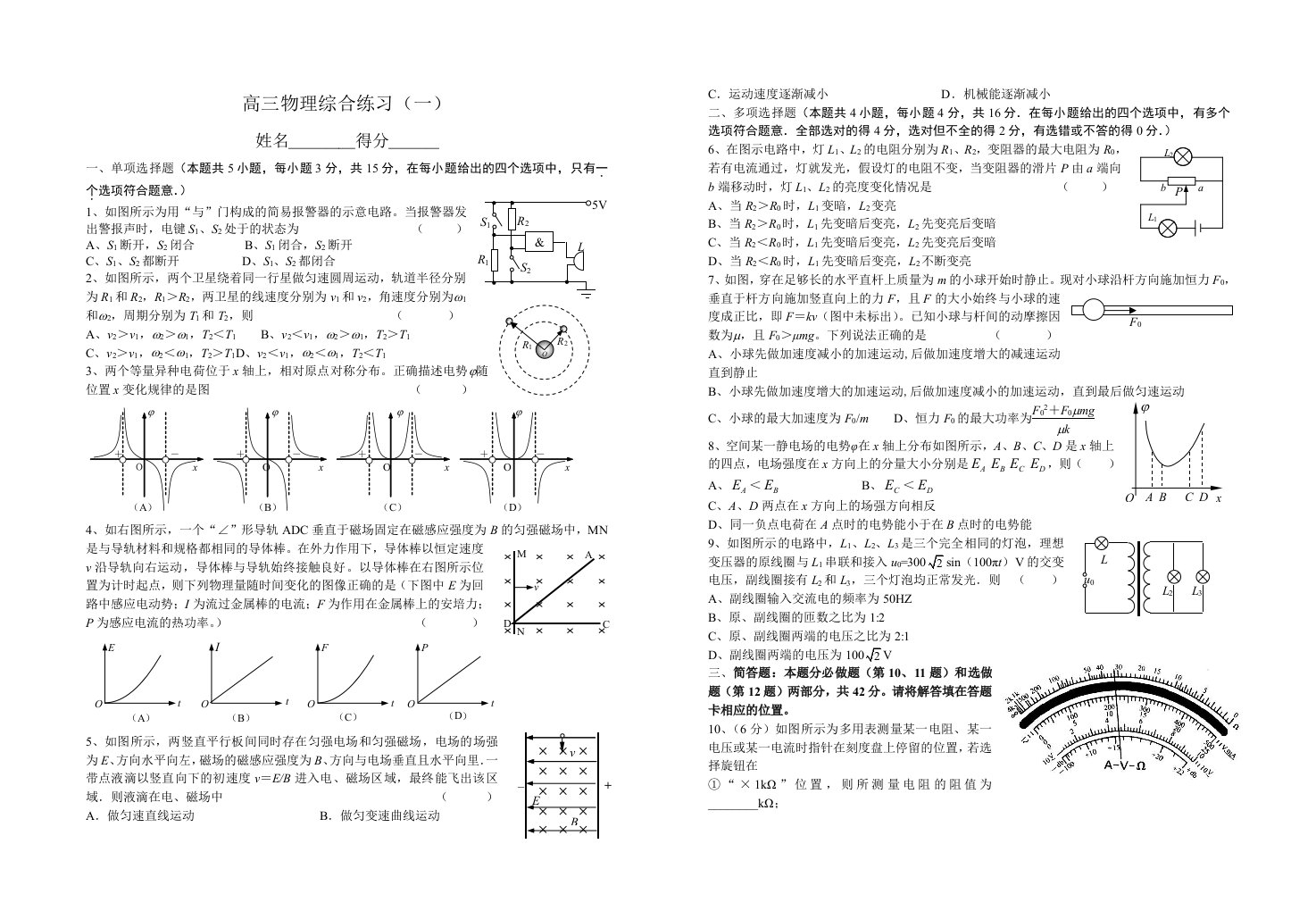 春学期高三物理综合练习