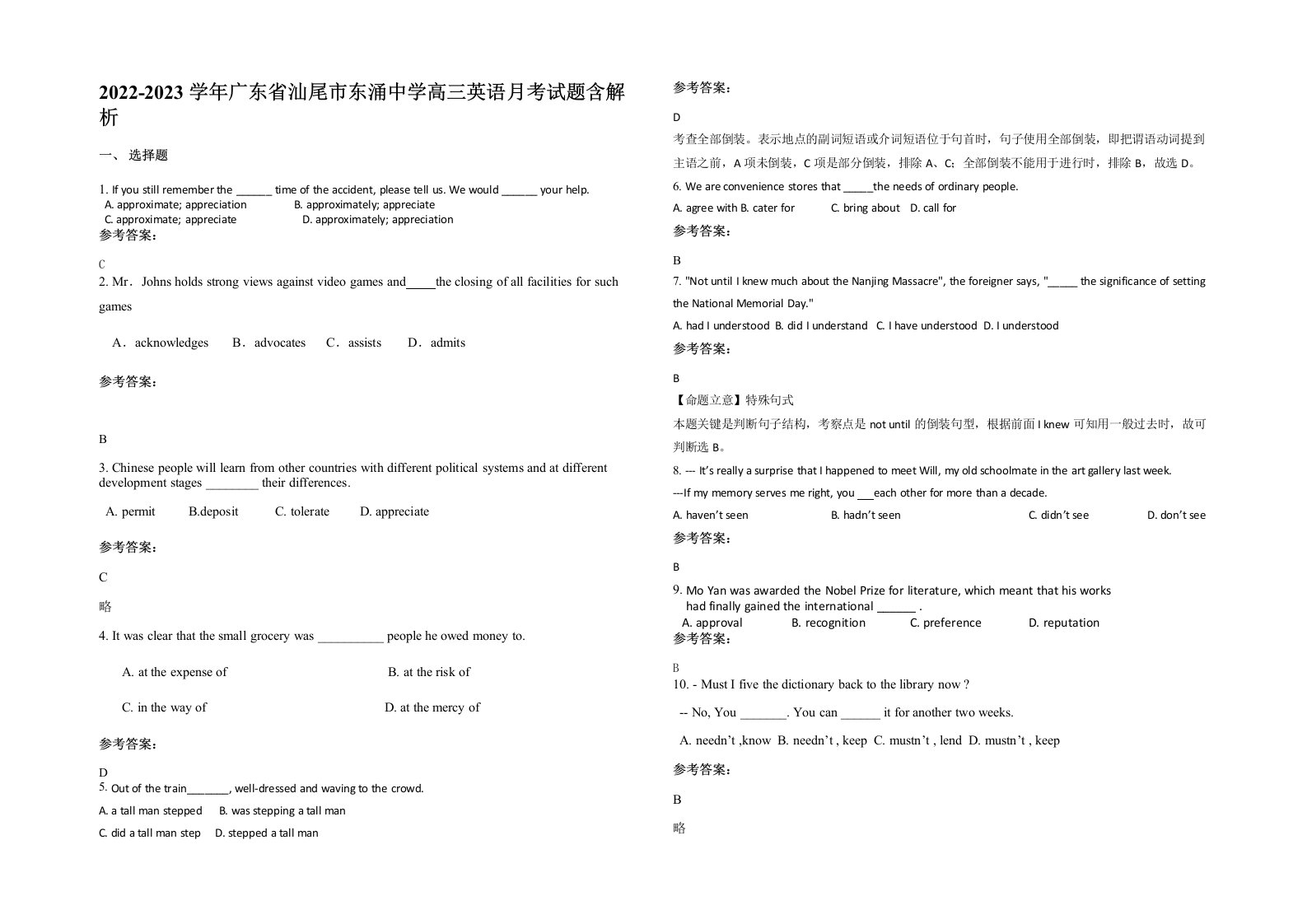 2022-2023学年广东省汕尾市东涌中学高三英语月考试题含解析