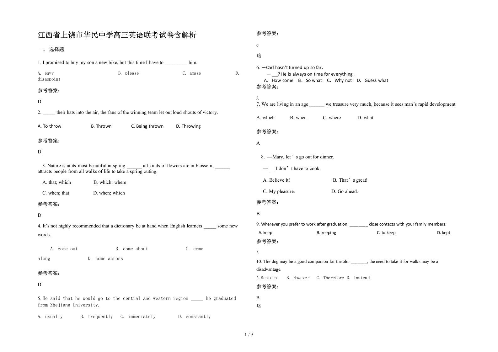 江西省上饶市华民中学高三英语联考试卷含解析