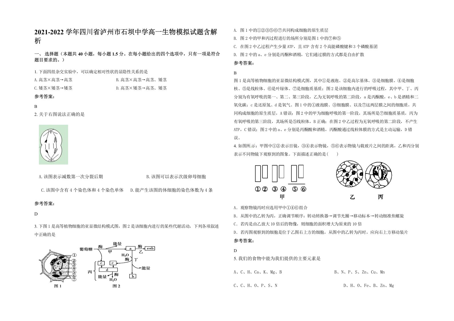 2021-2022学年四川省泸州市石坝中学高一生物模拟试题含解析