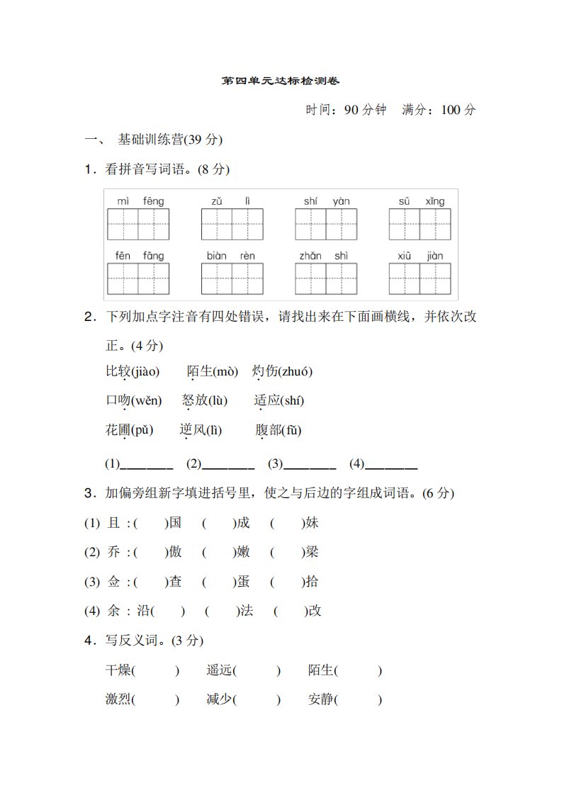 部编人教版小学语文三年级下册：第四单元达标测试卷