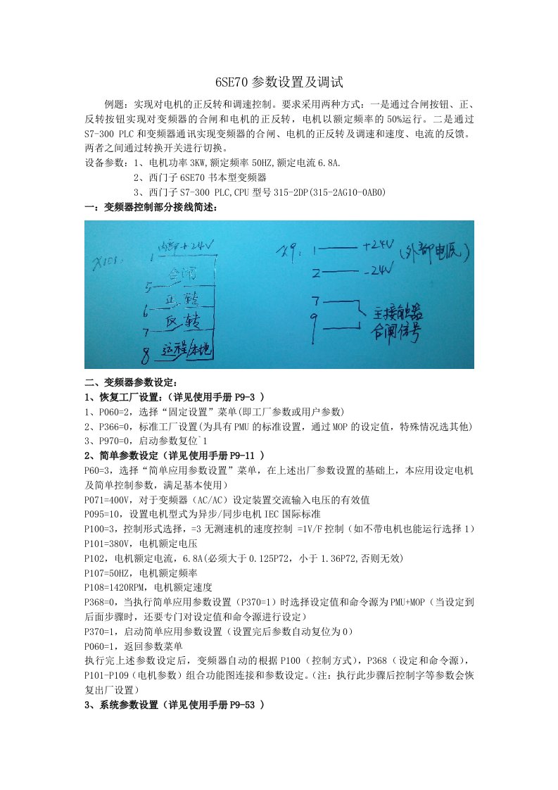 西门子6SE70变频器实例)