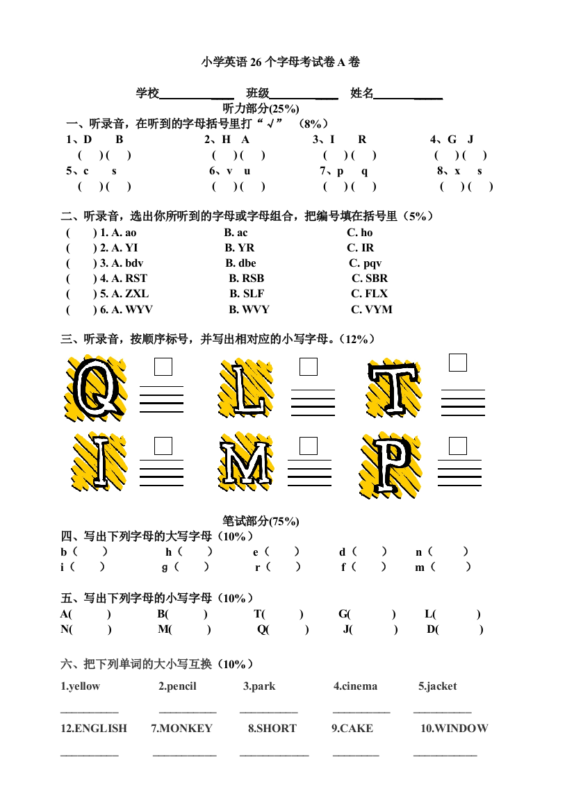 小学英语个字母测试卷A