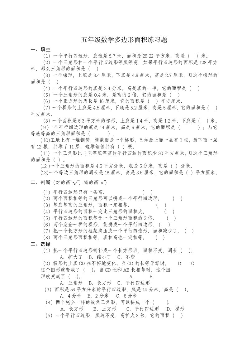 人教版小学五年级上册数学多边形面积练习题