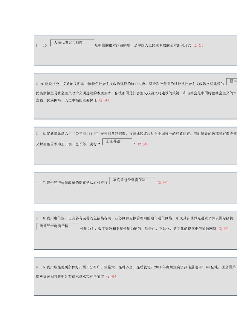 2014春季地域文化网上作业答案