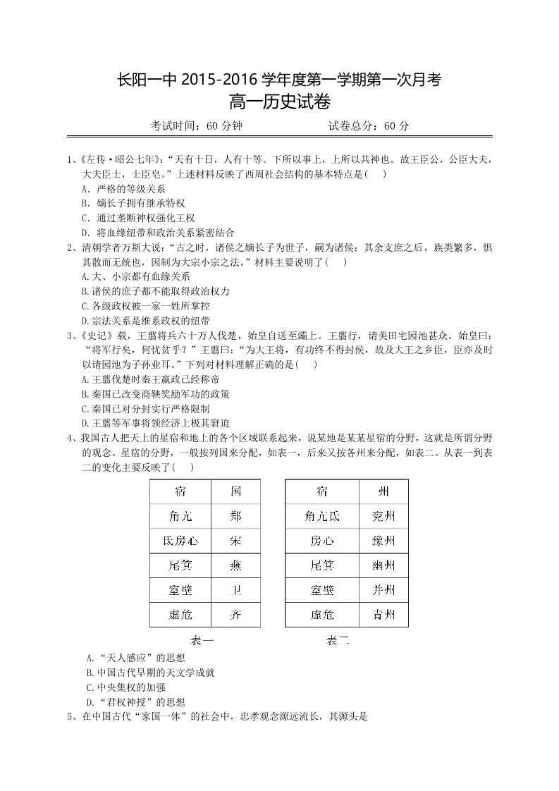 【高考讲义】湖北长阳县第一高级中学高一上学期第一次月考历史试题