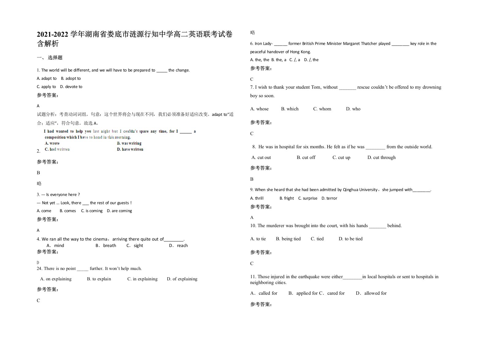 2021-2022学年湖南省娄底市涟源行知中学高二英语联考试卷含解析