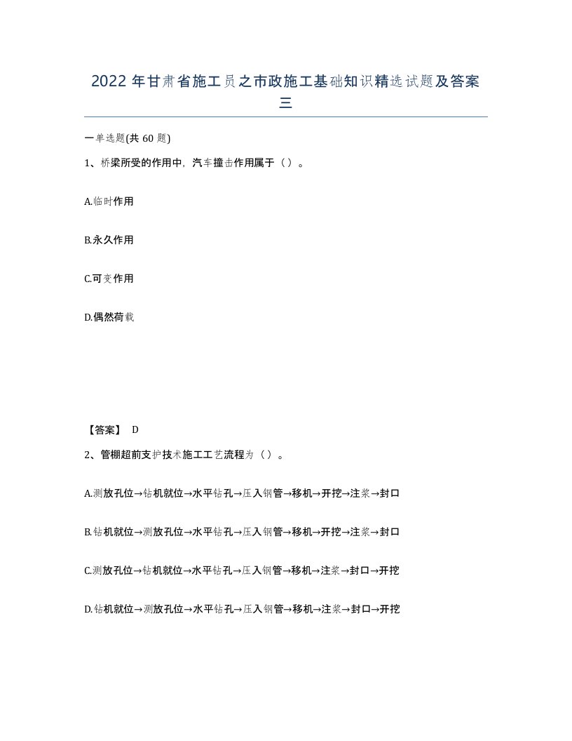 2022年甘肃省施工员之市政施工基础知识试题及答案三