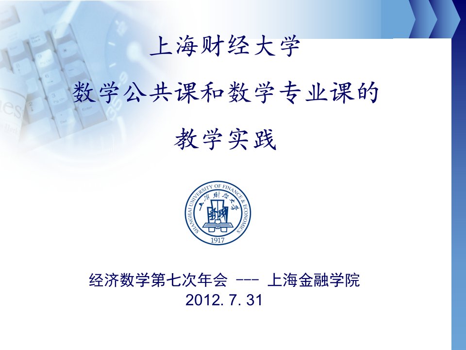 上海师范大学数学公共课和数学专业课介绍