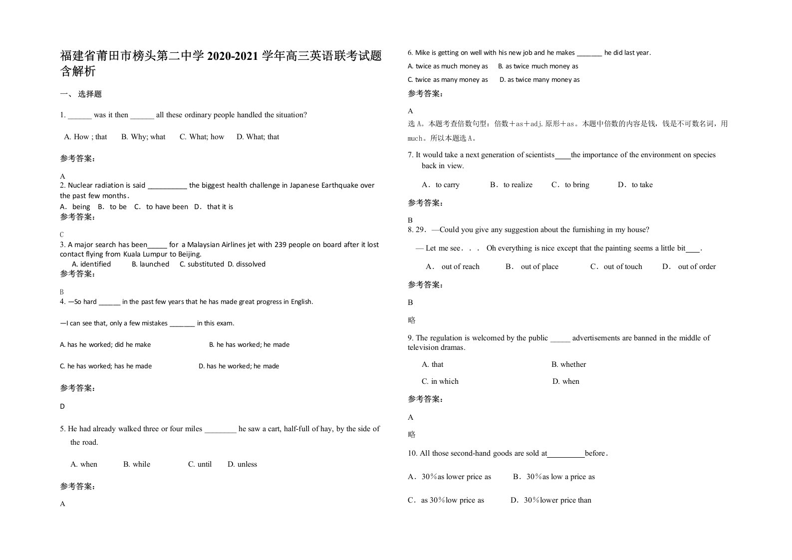 福建省莆田市榜头第二中学2020-2021学年高三英语联考试题含解析