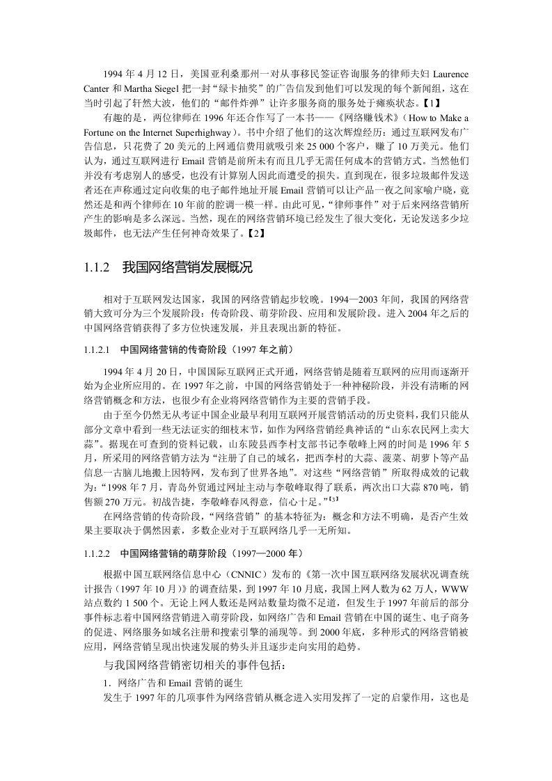 网络营销起源及发展历程