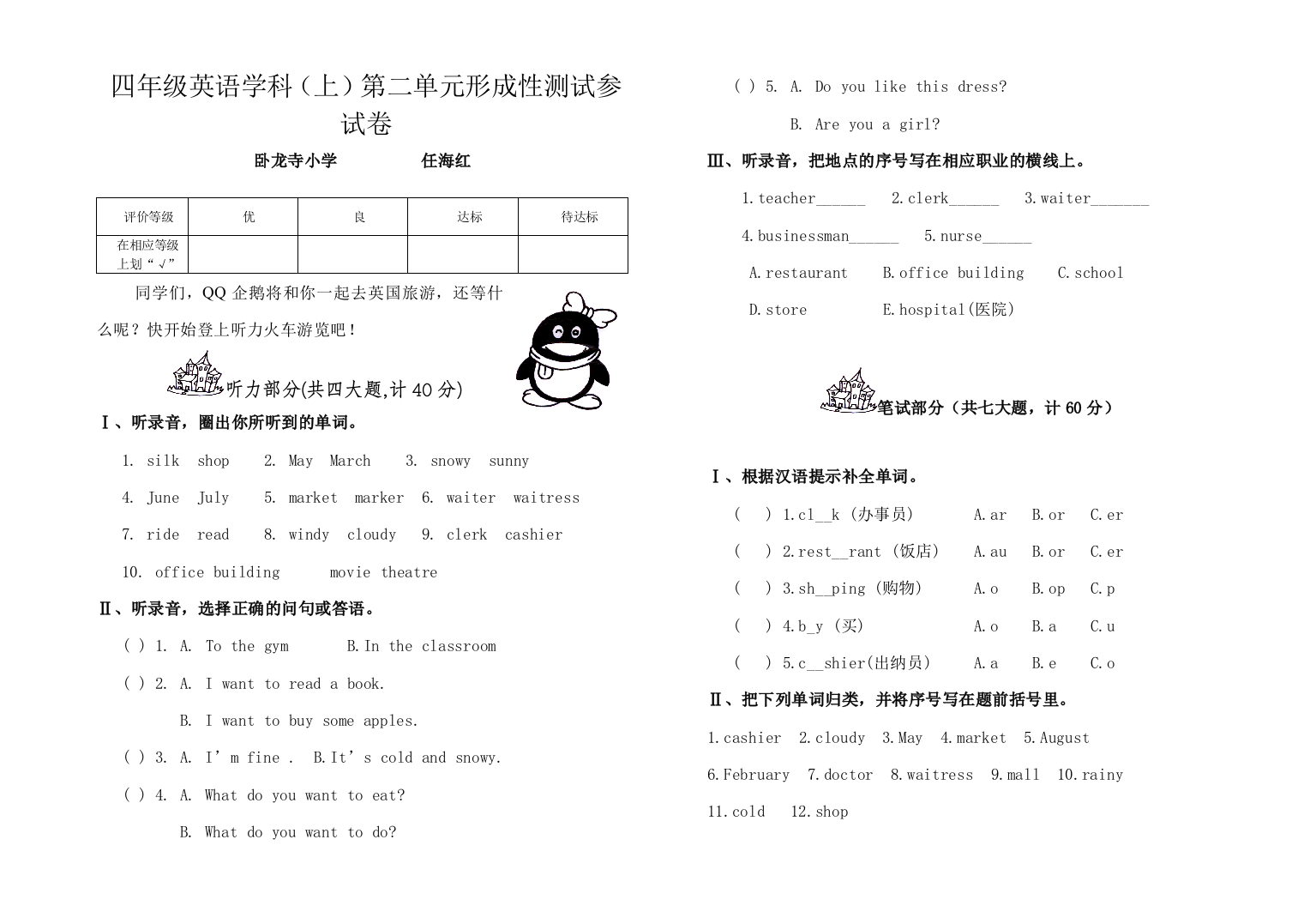 【小学中学教育精选】四年级英语（上）第二单元试卷及答案