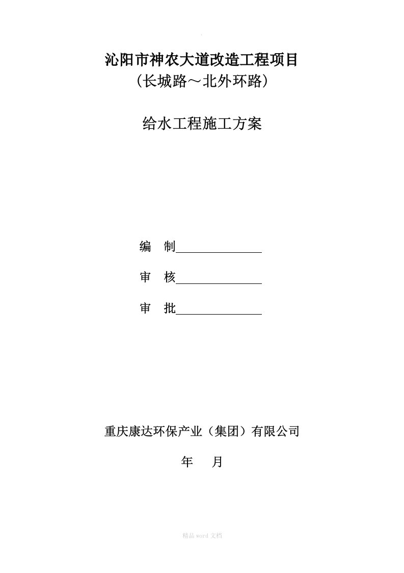 给水工程专项施工方案最新版